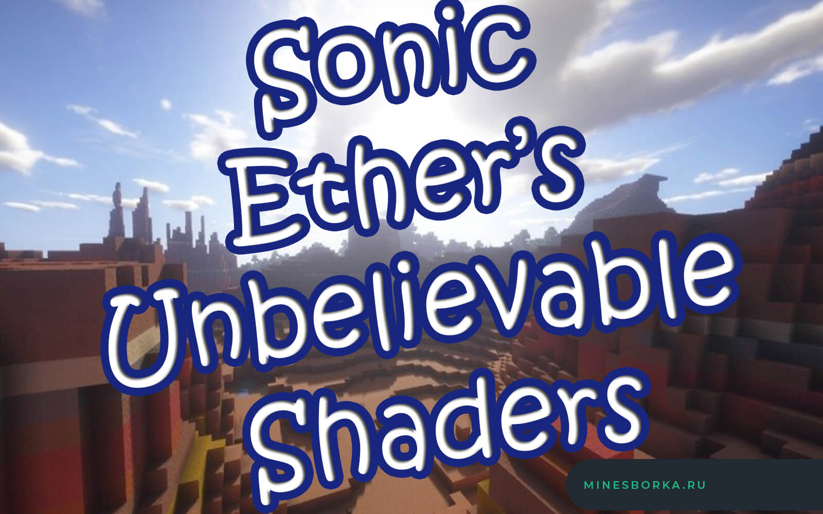Шейдеры Sonic Ether’s Unbelievable Shaders для майнкрафт | Красивые световые эффекты