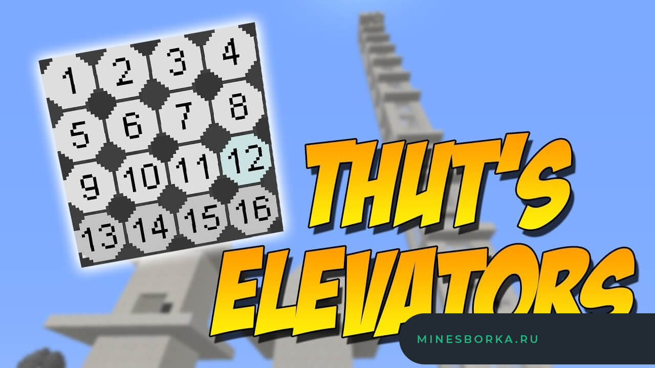 Скачать мод Thut's Elevators | Лифты в Майнкрафт