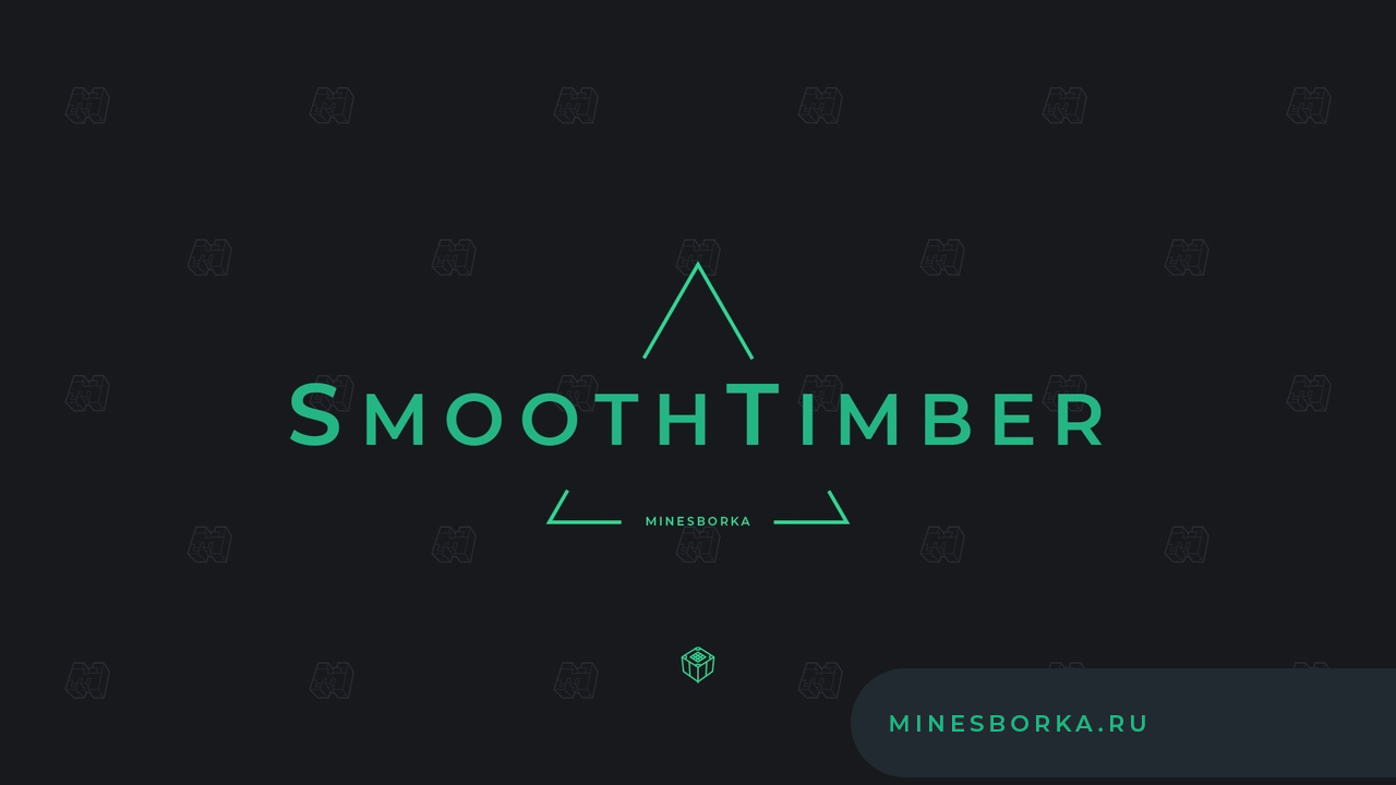 Плагин SmoothTimber | Плагин для быстрой срубки дерева на сервере Майнкрафт 1.8-1.19.2