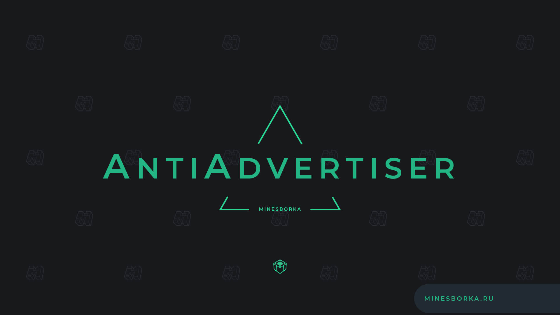 Скачать плагин AntiAdvertiser | Защита от рекламы