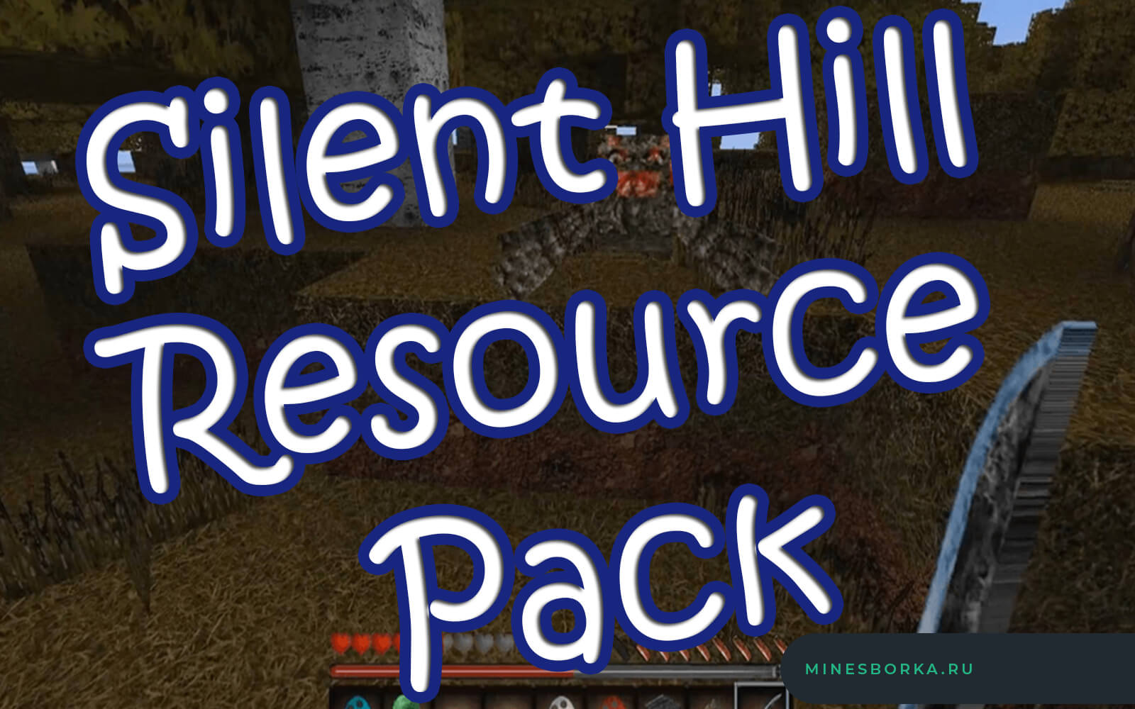 Текстурпак Silent Hill Resource Pack | Silent Hill в майнкрафт