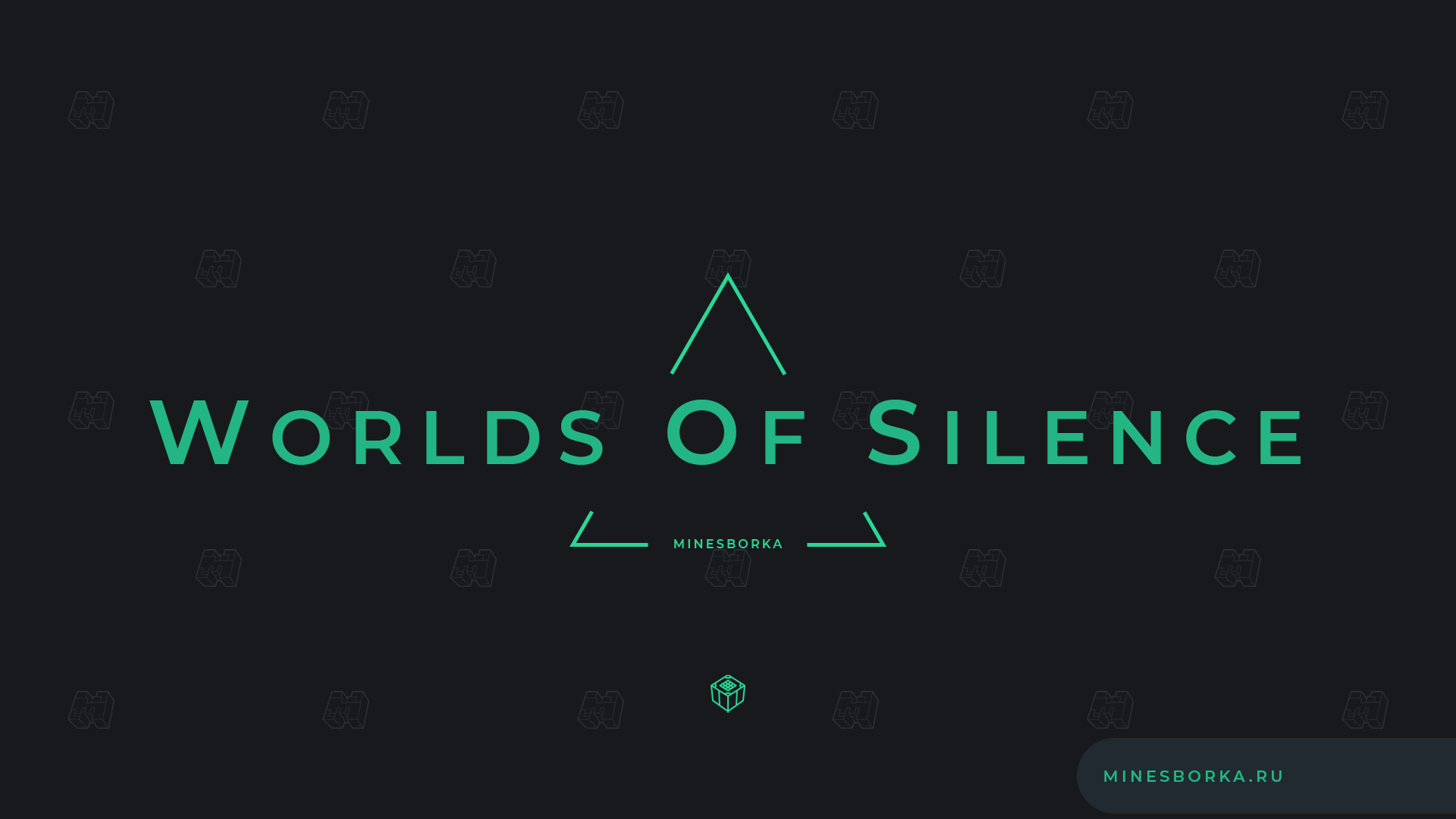 Скачать плагин WorldsOfSilence | Отключение чата на сервере MineCraft