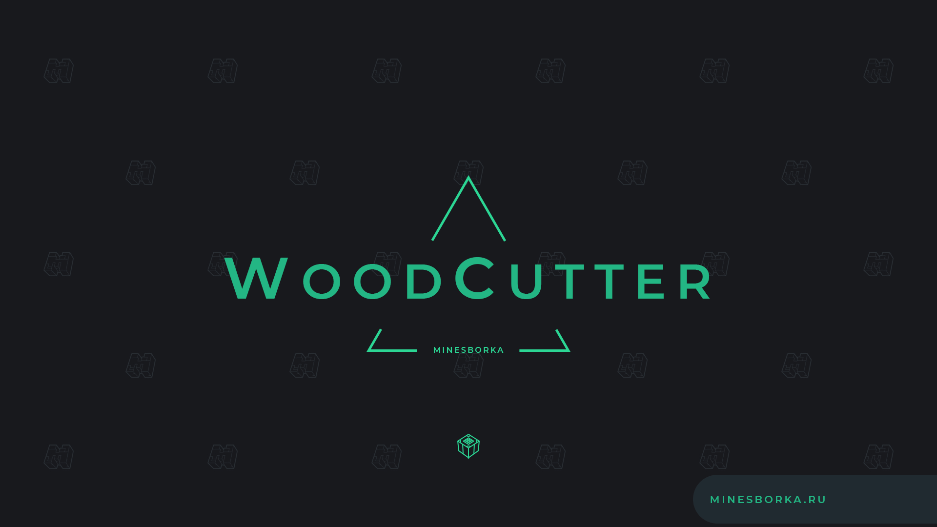 Скачать плагин WoodCutter | Автоматический сруб дерева на сервере майнкрафт