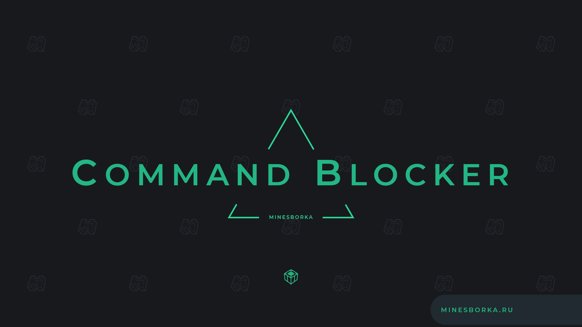 Скачать плагин Command Blocker | Как заблокировать команду на сервере Майнкрафт