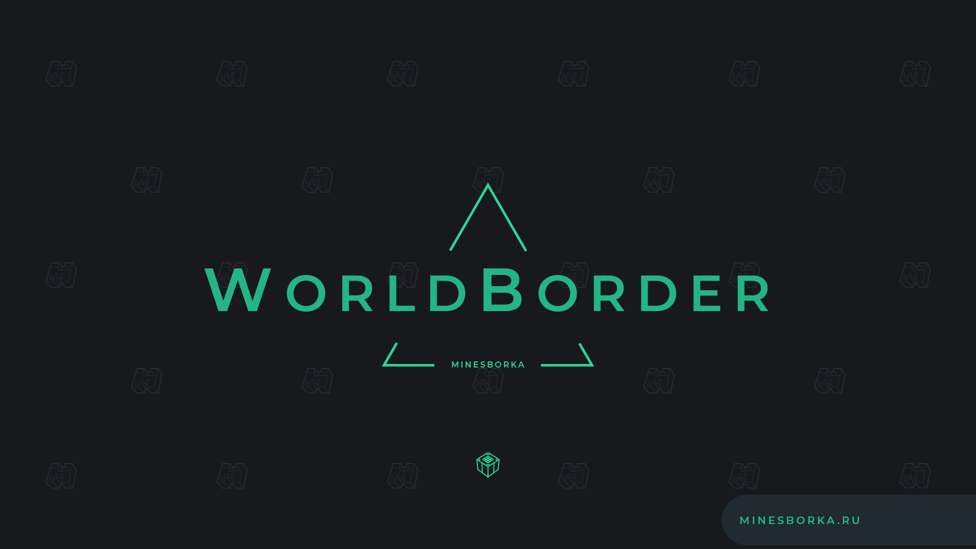 Скачать плагин WorldBorder | Ограничение мира | Установка границы мира сервера майнкрафт