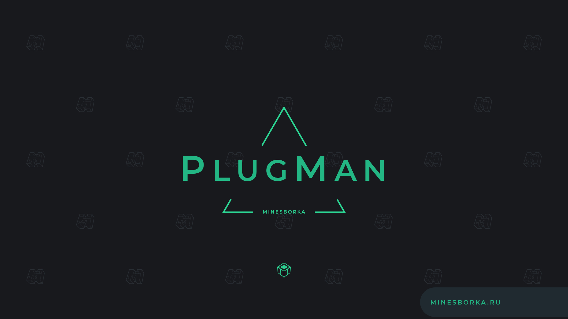Скачать плагин PlugManX | Перезагрузка, удаление плагинов