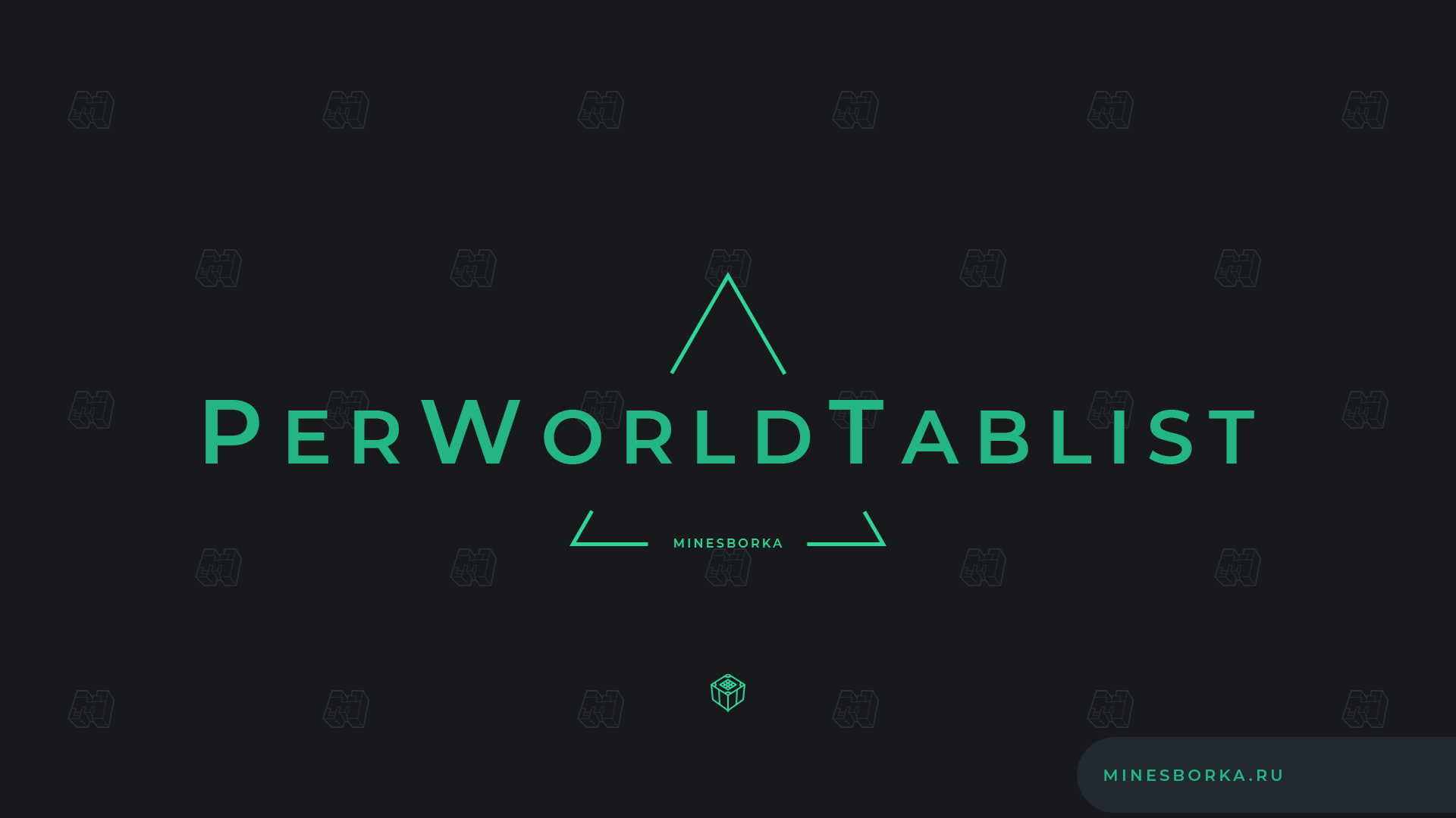 Скачать плагин PerWorldTablist | ТАБ | Показ игроков в текущем мире
