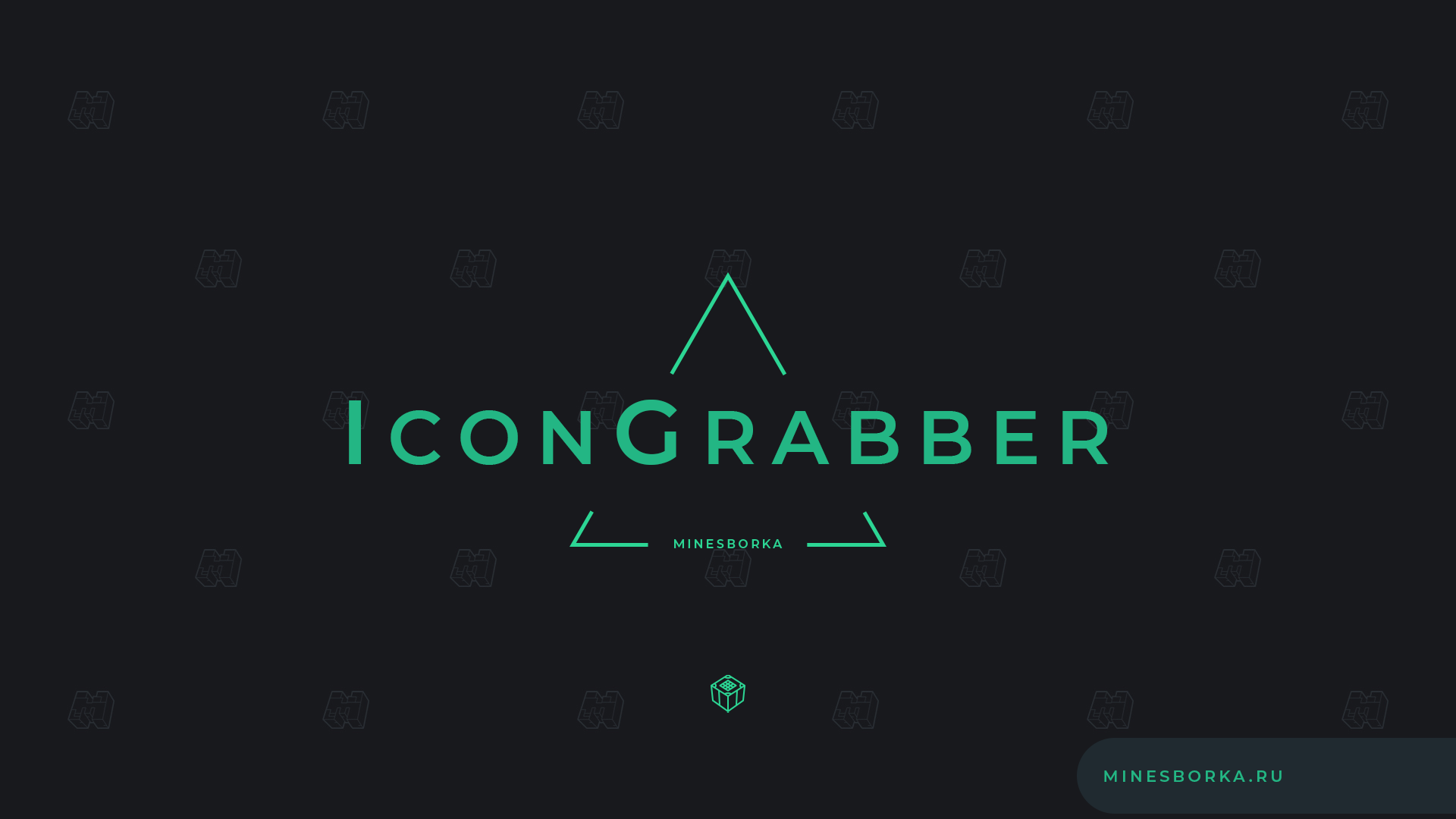Скачать программу IconGrabber | Скачай иконку любого сервера!