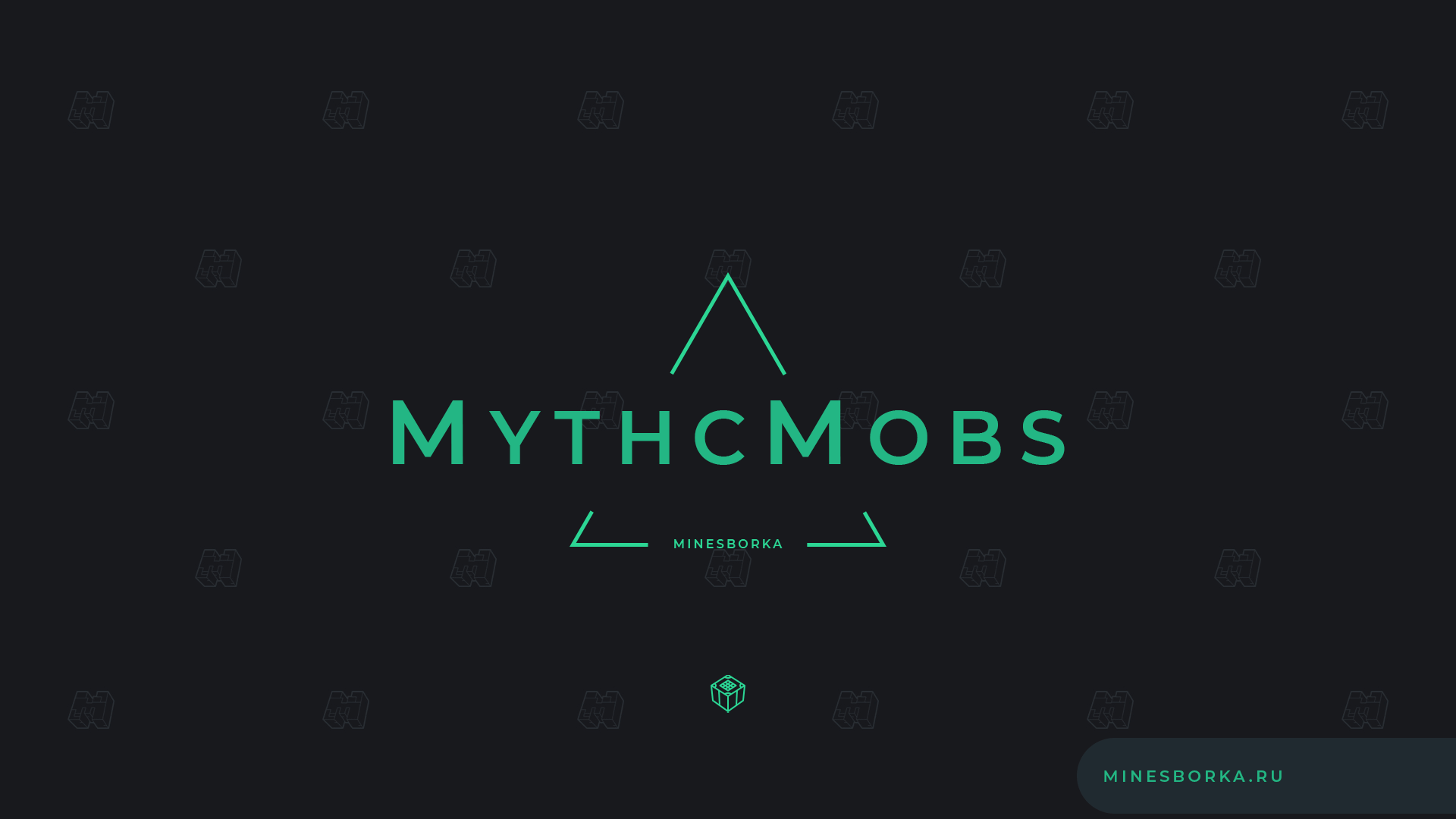 Скачать плагин MythicMobs [FREE] | Создавайте уникальных монстров с уникальными атрибутами для сервера майнкрафт