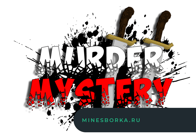 Скачать плагин Murder Mystery 2 | Маньяк | Plugin Murder Mystery 2 [10.1]