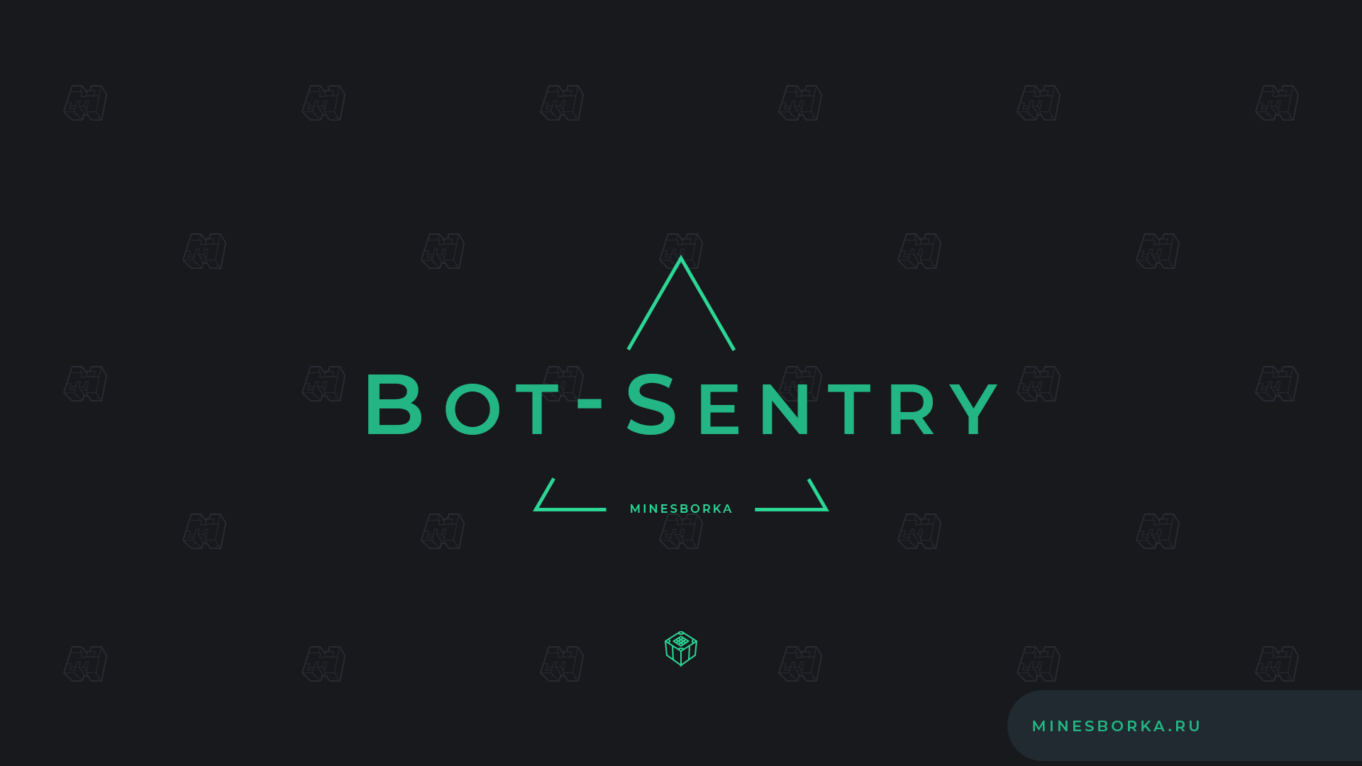 Скачать плагин Bot-Sentry | Лучший анти-бот плагин для сервера Minecraft