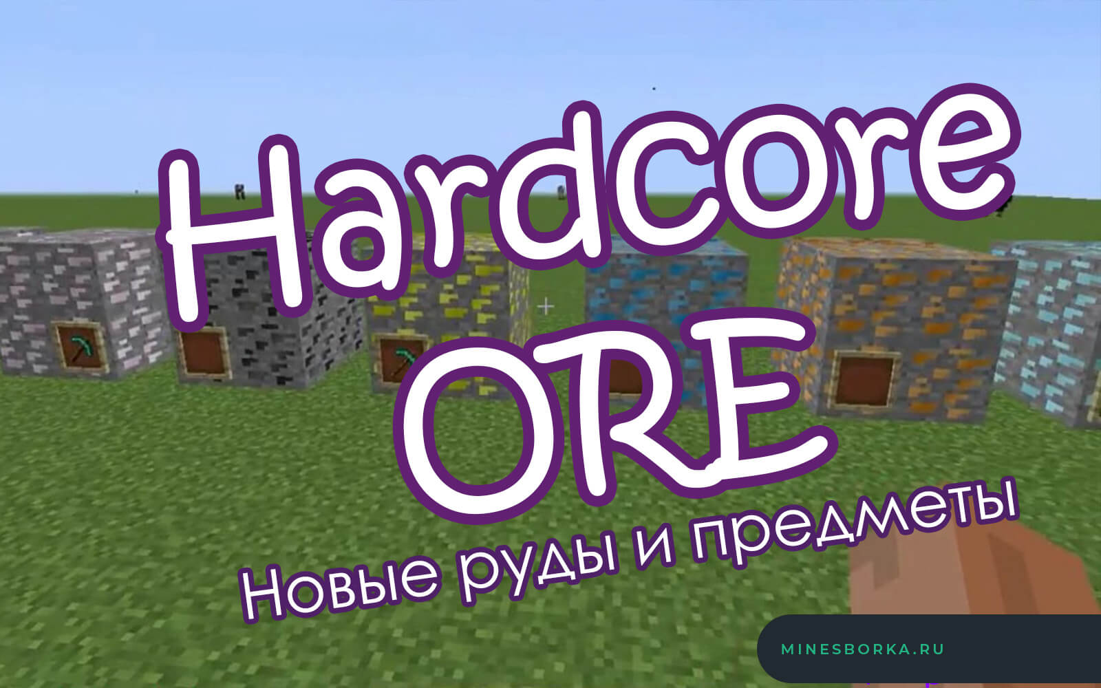Скачать мод Hardcore ORE для minecraft | Новые руды, пыли, слитки, блоки различных металлов 1.12.2