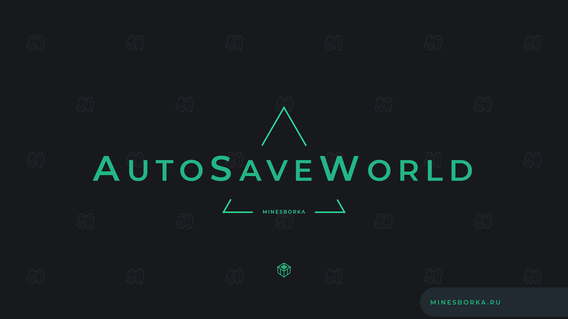 Скачать плагин AutoSaveWorld | Авто-сохранение миров на Вашем сервере Майнкрафт 1.5 и выше
