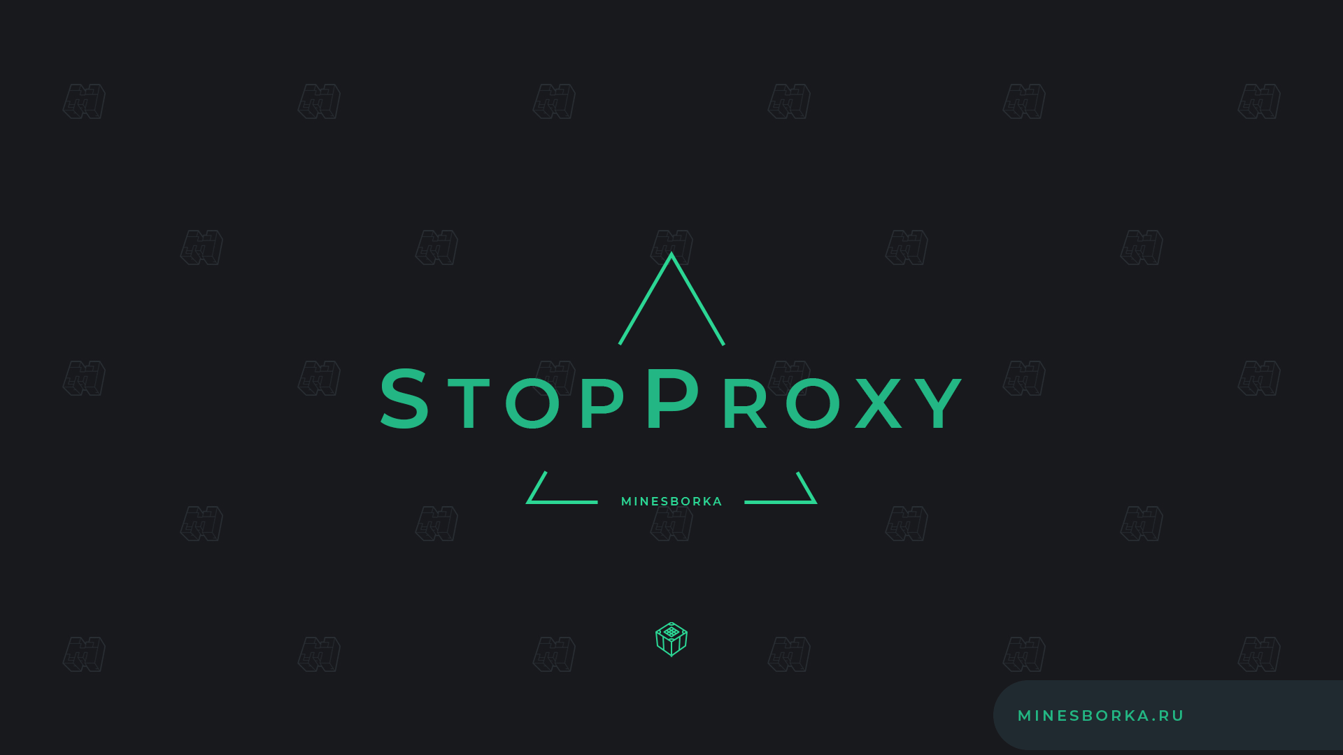 Скачать плагин StopProxy | Защита сервера Майнкрафт от ботов, прокси и ddos атак