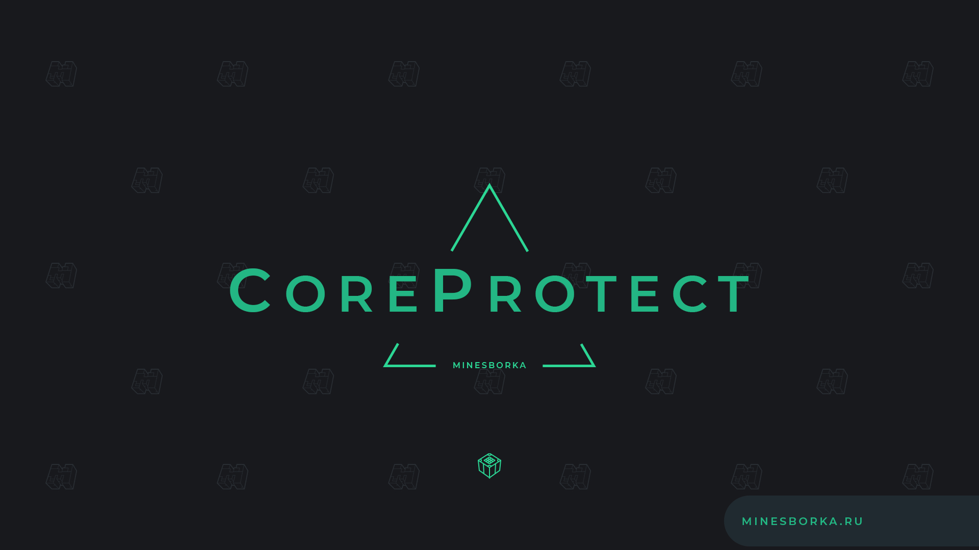 Скачать плагин CoreProtect | Просмотр кто ставил или ломал блоки на сервере Майнкрафт 1.8-1.19