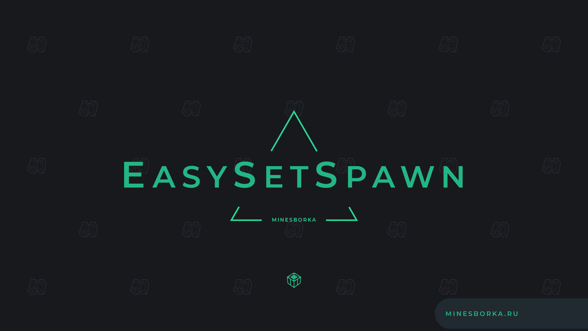 Скачать плагин EasySetSpawn | Установка точки спавна / возрождения игроков для сервера Майнкрафт
