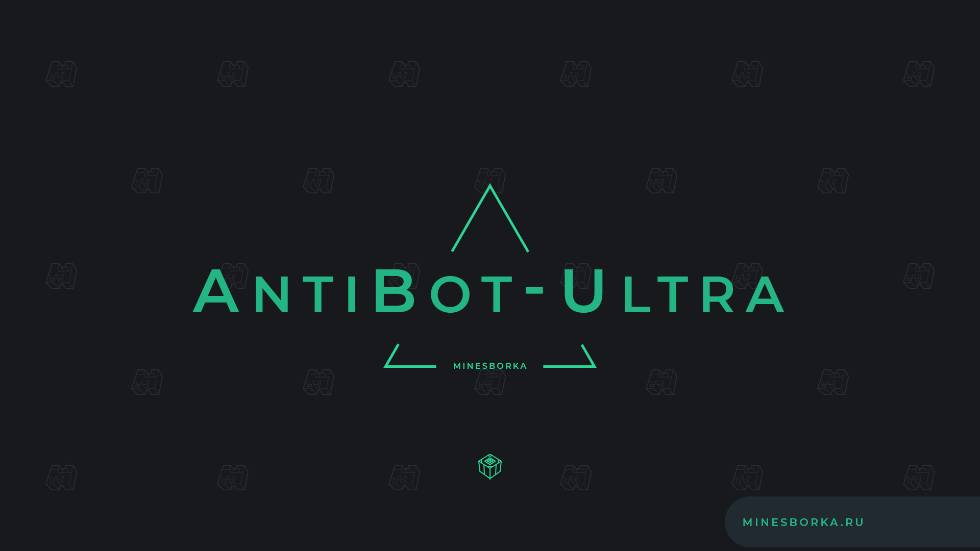 Скачать плагин AntiBot-Ultra | Защита от ботов на Ваш сервер Майнкрафт.
