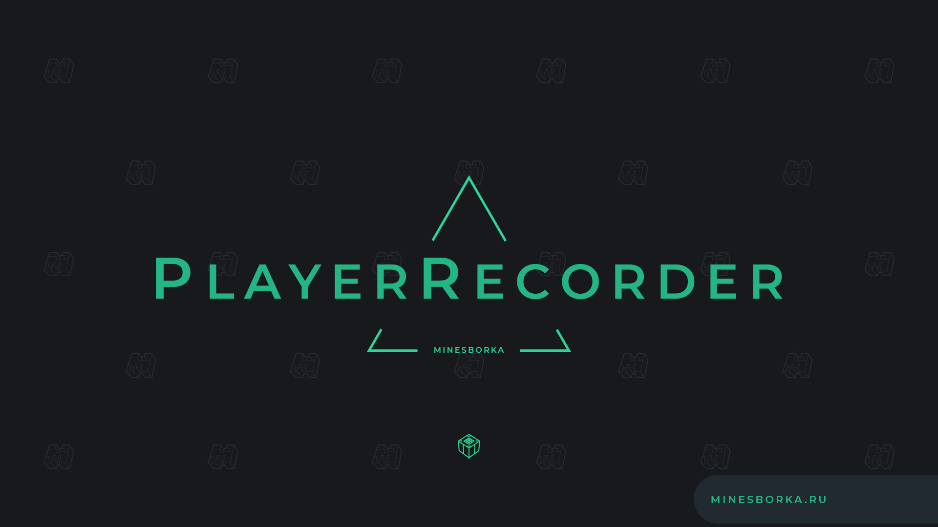 Плагин PlayerRecorder | Плагин на запись движения игроков на сервере Minecraft