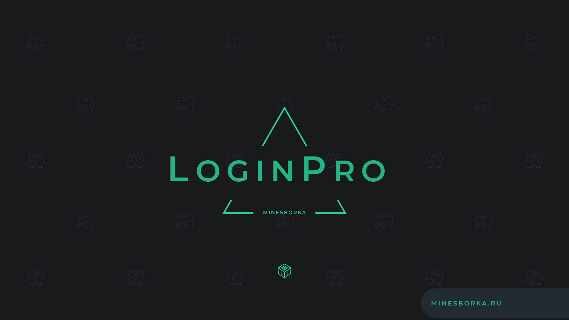 LoginPro | Плагин на регистрацию : авторизацию на сервере майнкрафт
