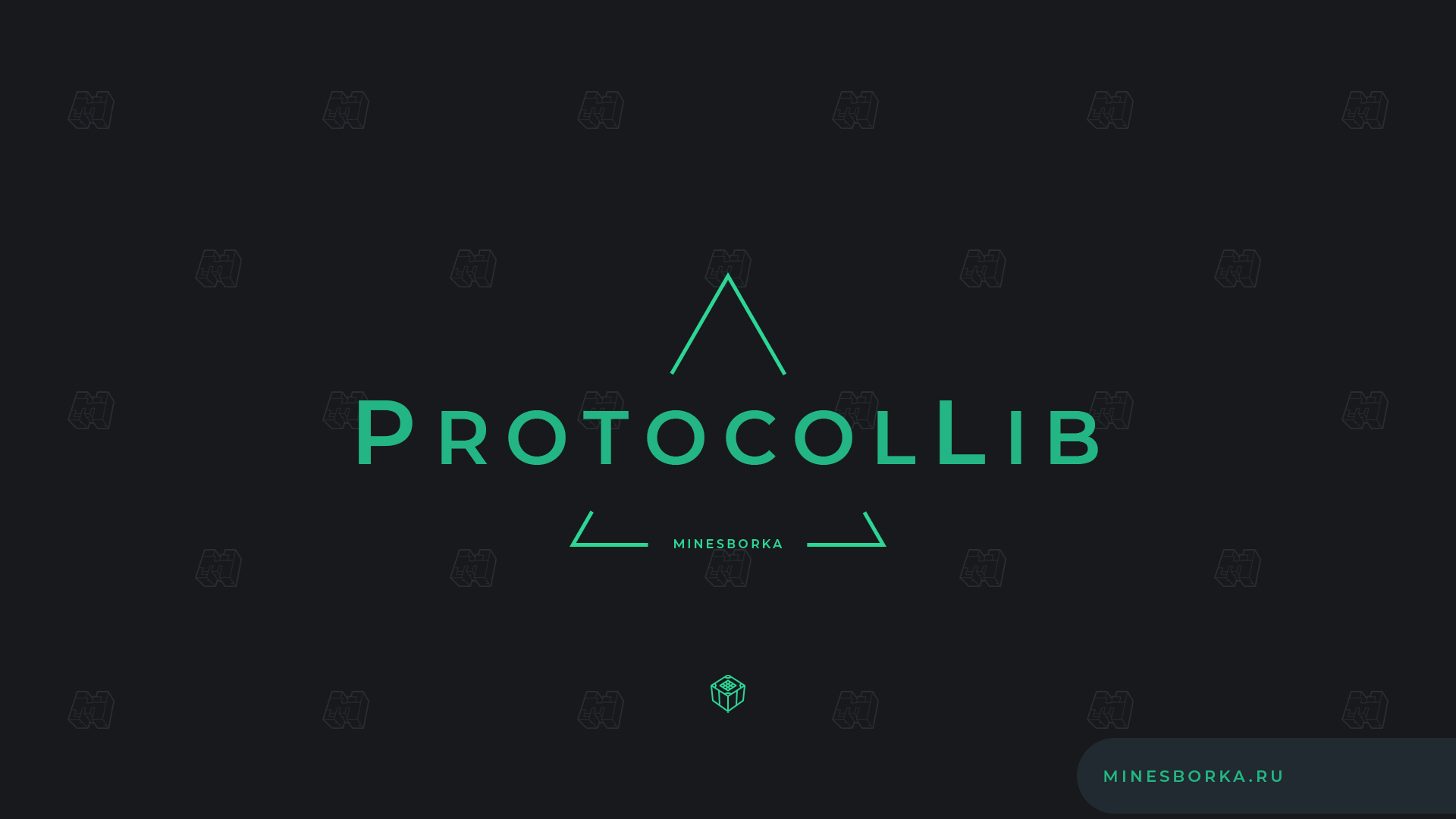 Плагин ProtocolLib | Вспомогательная библиотека для сервере Minecraft