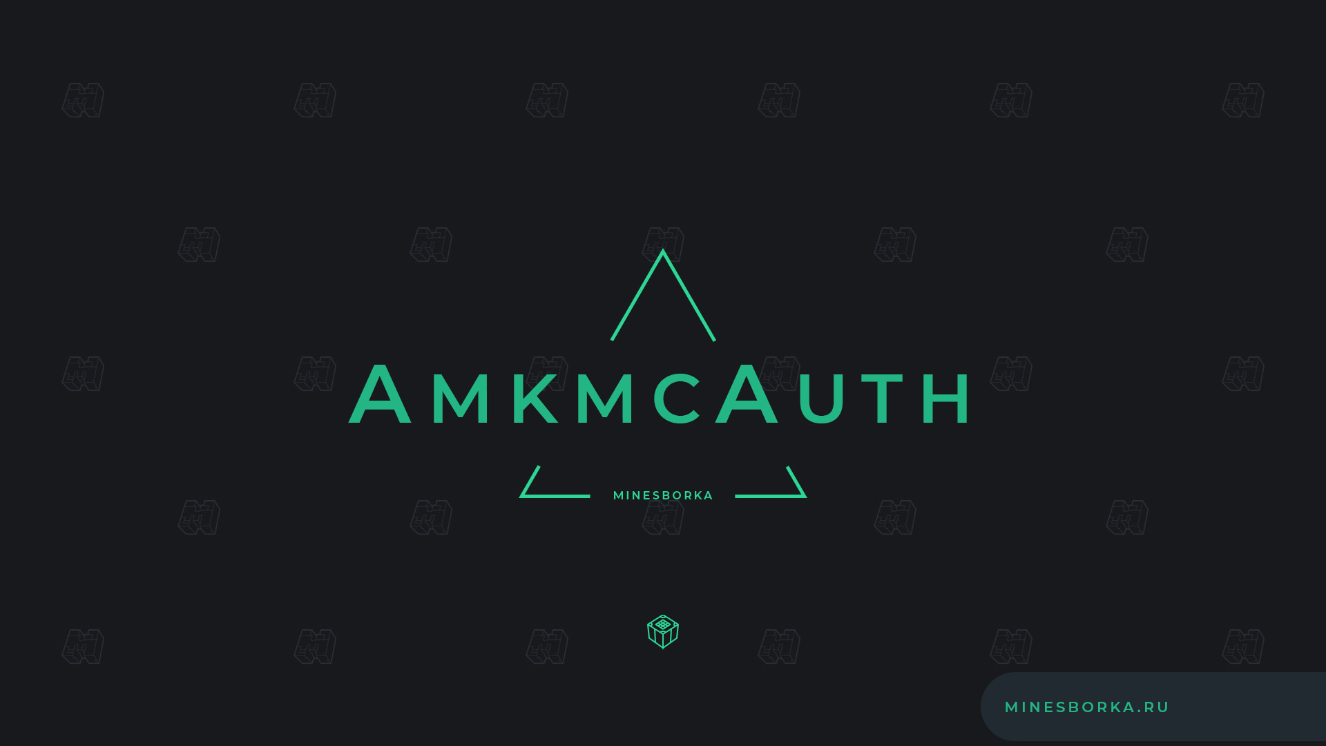 Скачать плагин AmkMcAuth | Регистрация и авторизация игроков на сервере Minecraft 1.18 +