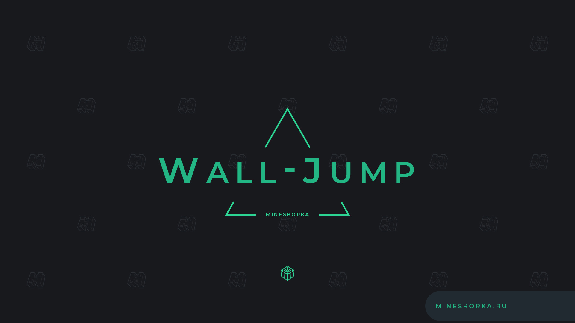 Скачать плагин Wall-Jump | Прыжок, ПЕРЕМЕЩЕНИЕ через СТЕНУ