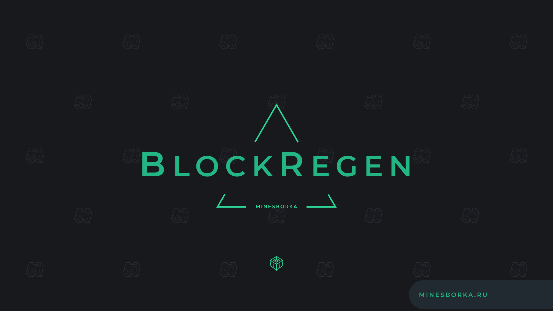 Скачать плагин BlockRegen | Регенерация блоков и РУД в Minecraft 1.7-1.19