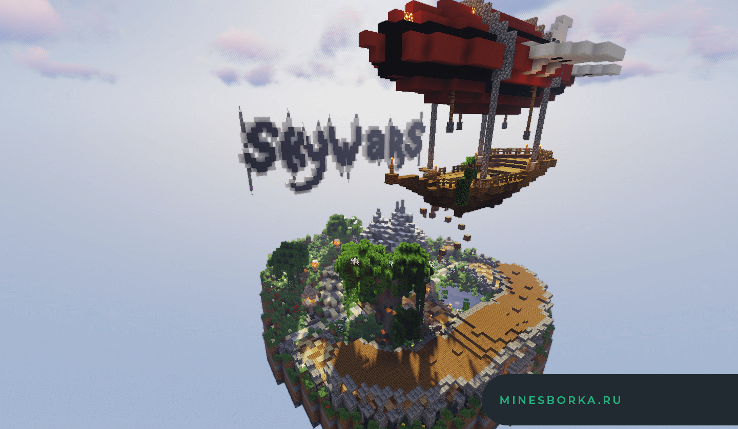 Готовое лобби для сервера с Мини Игрой SkyWars для Minecraft 1.12.2 и выше